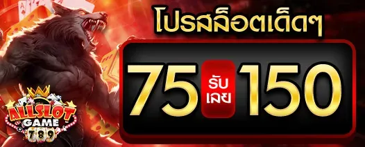 โปรสล็อตเด็ดๆ BY ออ เกม 789