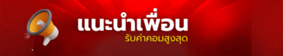 แนะนำเพื่อน BY ออ เกม 789